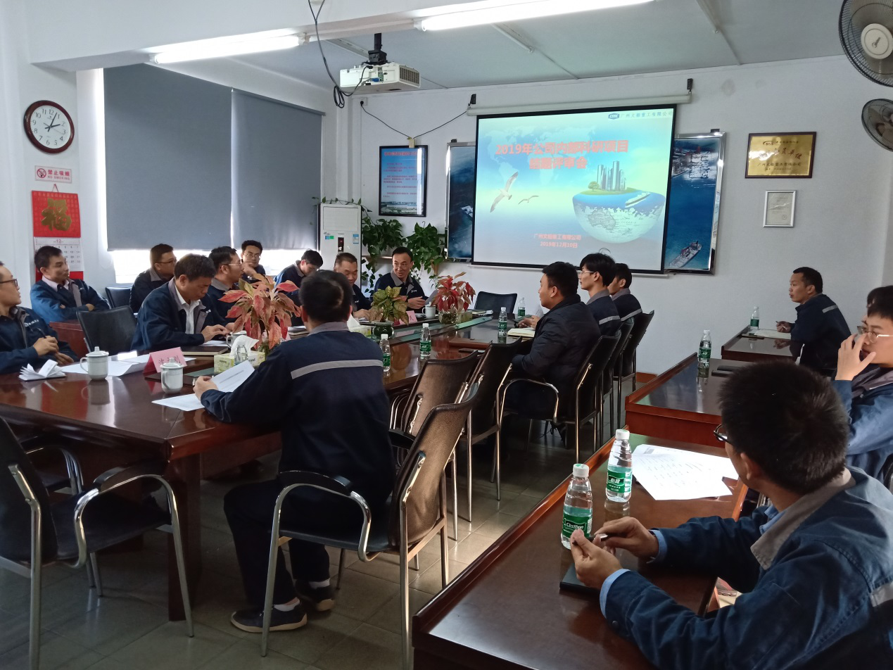 公司開展2019年內(nèi)部科研項目結(jié)題評審