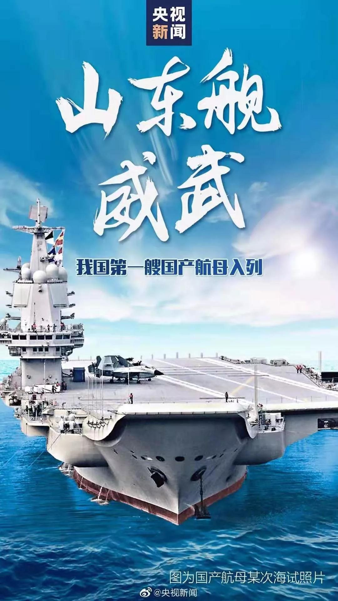 1577092045358056.jpg 我國第一艘國產航空母艦交付海軍 習近平出席交接入列儀式.jpg