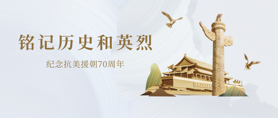 追憶革命歲月 激揚青春生命 ——重工團總支開展愛國電影《金剛川》觀影活動