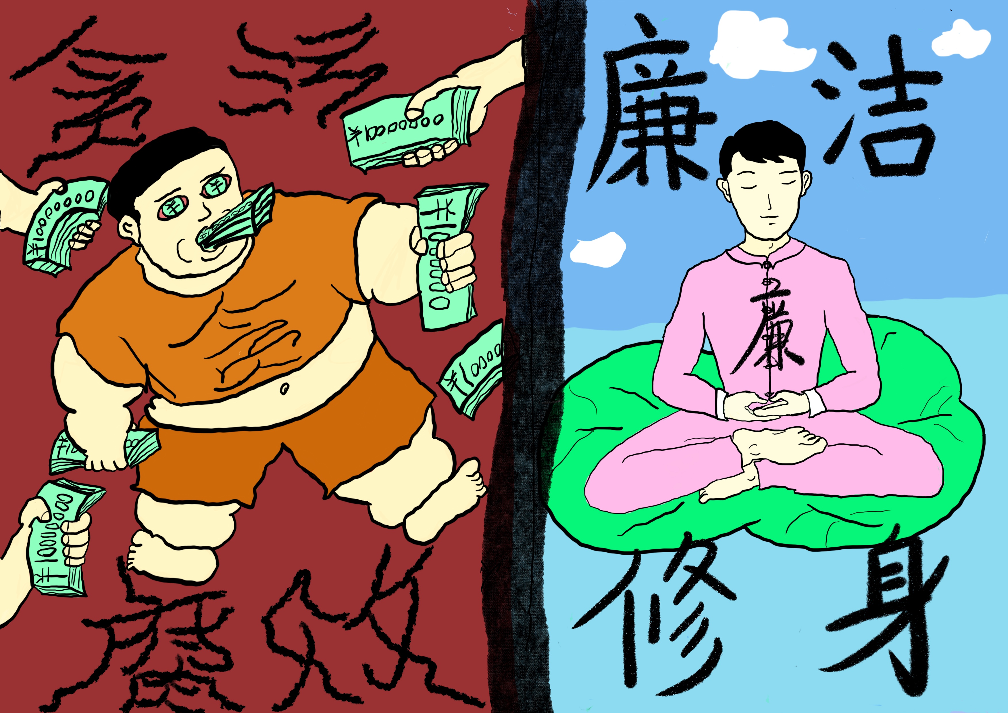 溫順發 劉曉彤書畫作品《廉潔“修身” 修身養廉》.jpg