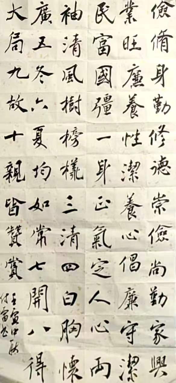 付雷書畫作品《勤以修身 廉以養德》.jpg