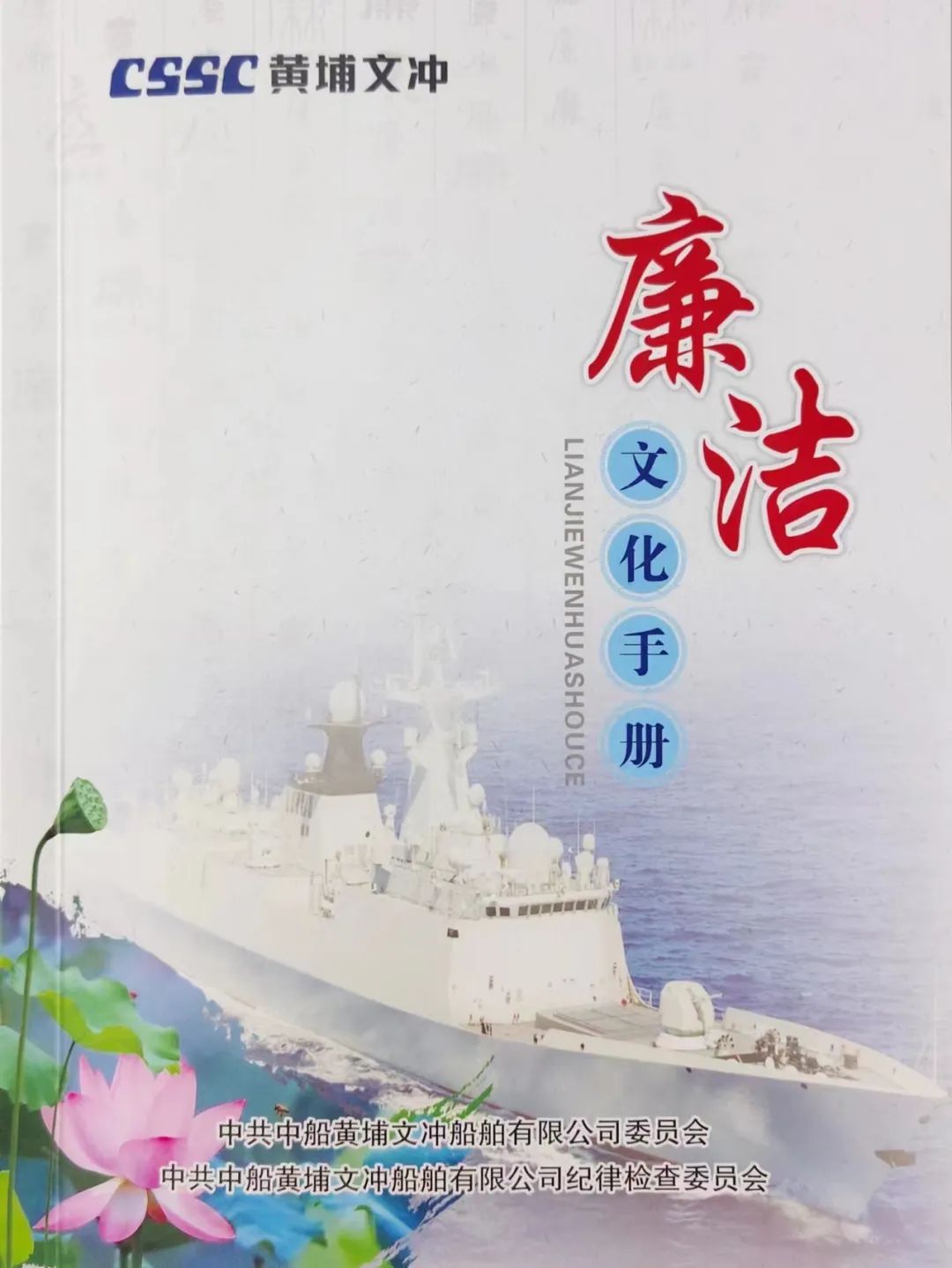 《廉潔文化手冊》學習專欄（一）