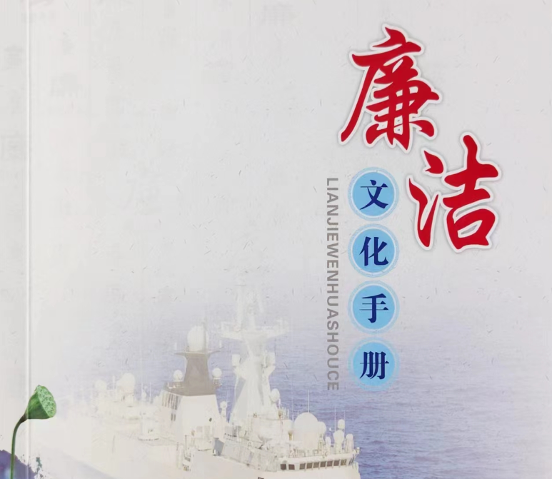 廉潔文化手冊學習專欄（三）