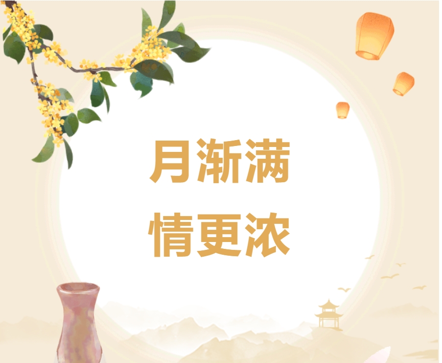 月漸滿 情更濃！公司開展中秋、國慶節前骨干家訪慰問活動
