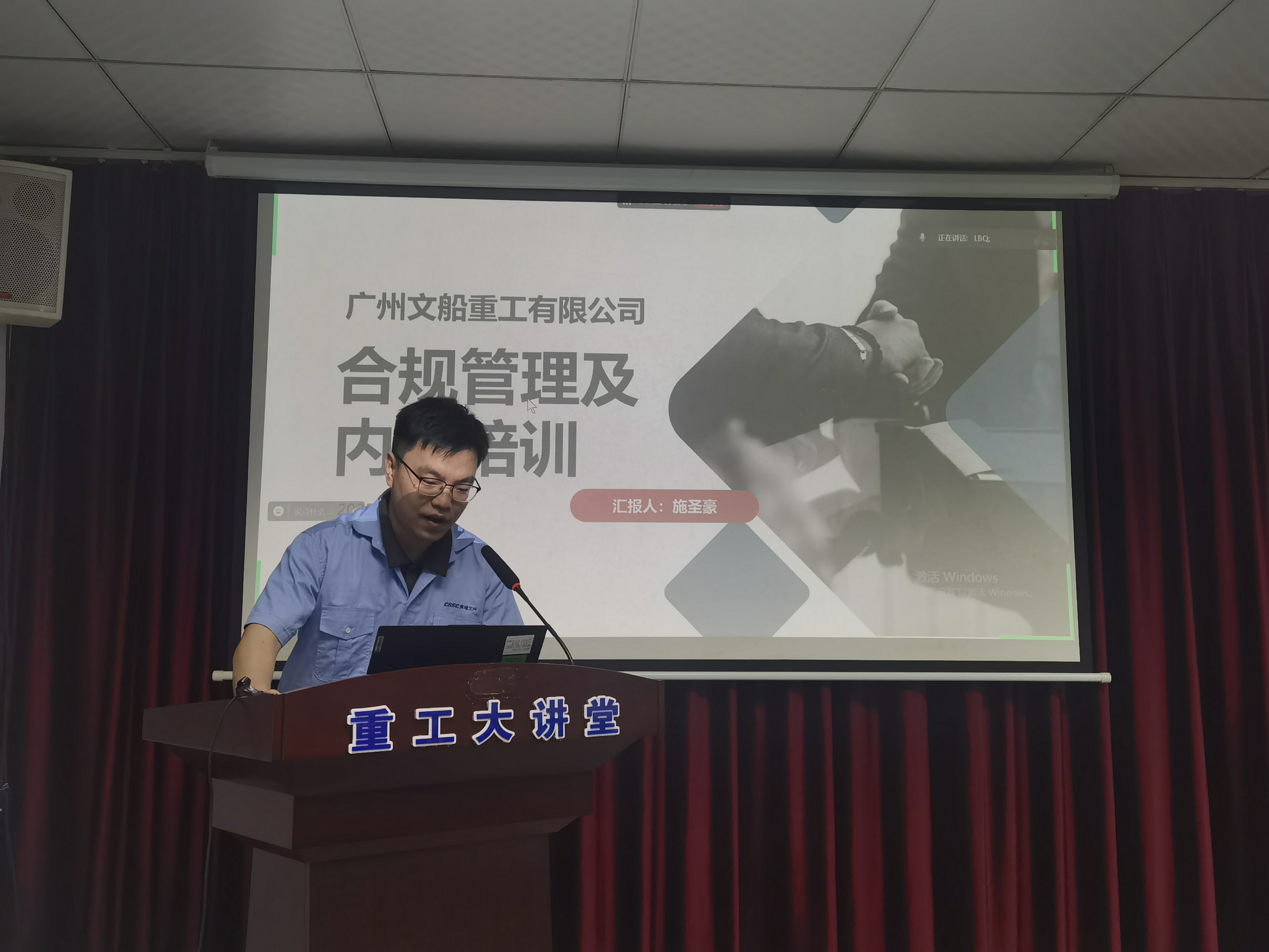 文船重工開展合規(guī)、內(nèi)控及上會決策事項管理專題培訓