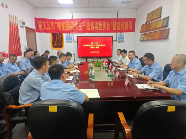 舾裝工程部“船舶舾裝件生產業務流程優化”精益改善周開營